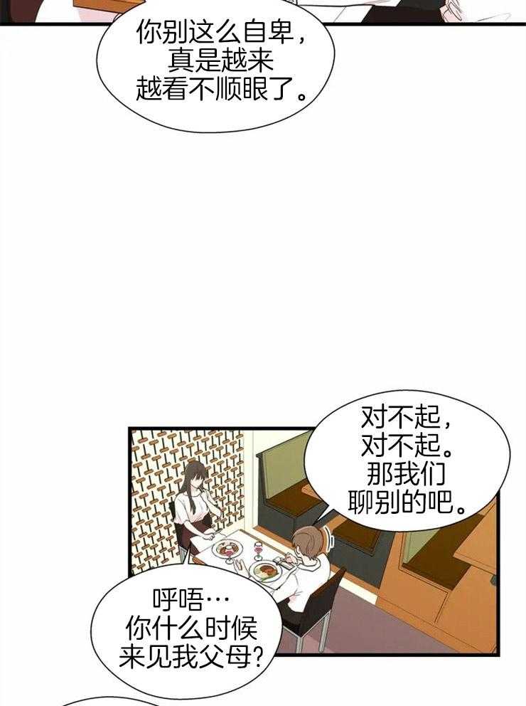 《正人君子》第2话 2_欢喜冤家 第2页