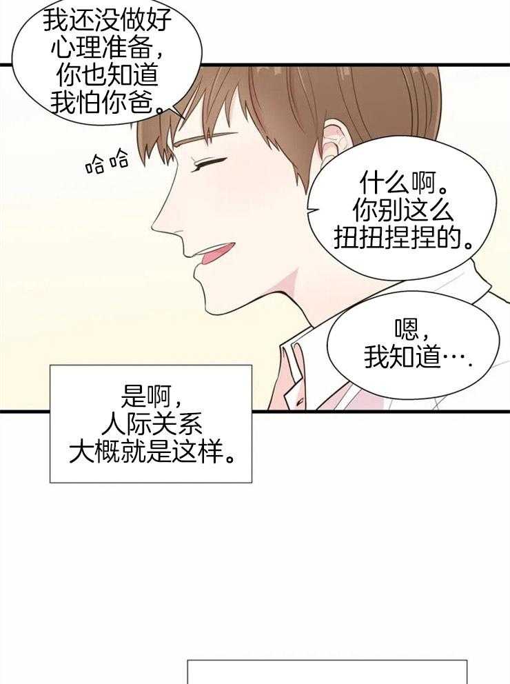 《正人君子》第2话 2_欢喜冤家 第3页
