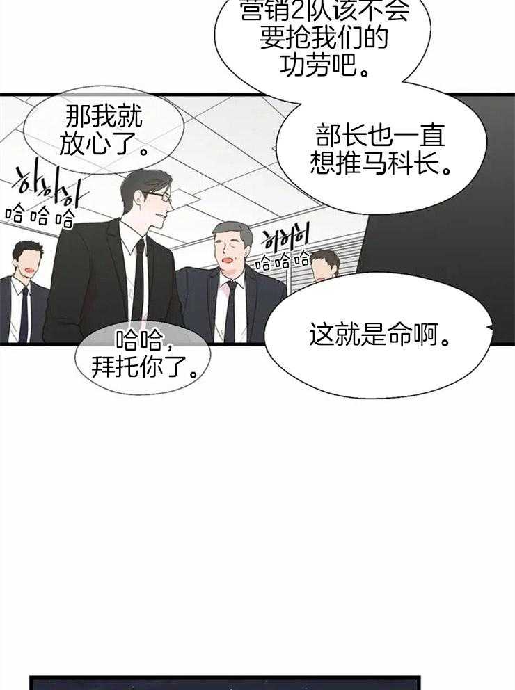 《正人君子》第2话 2_欢喜冤家 第6页