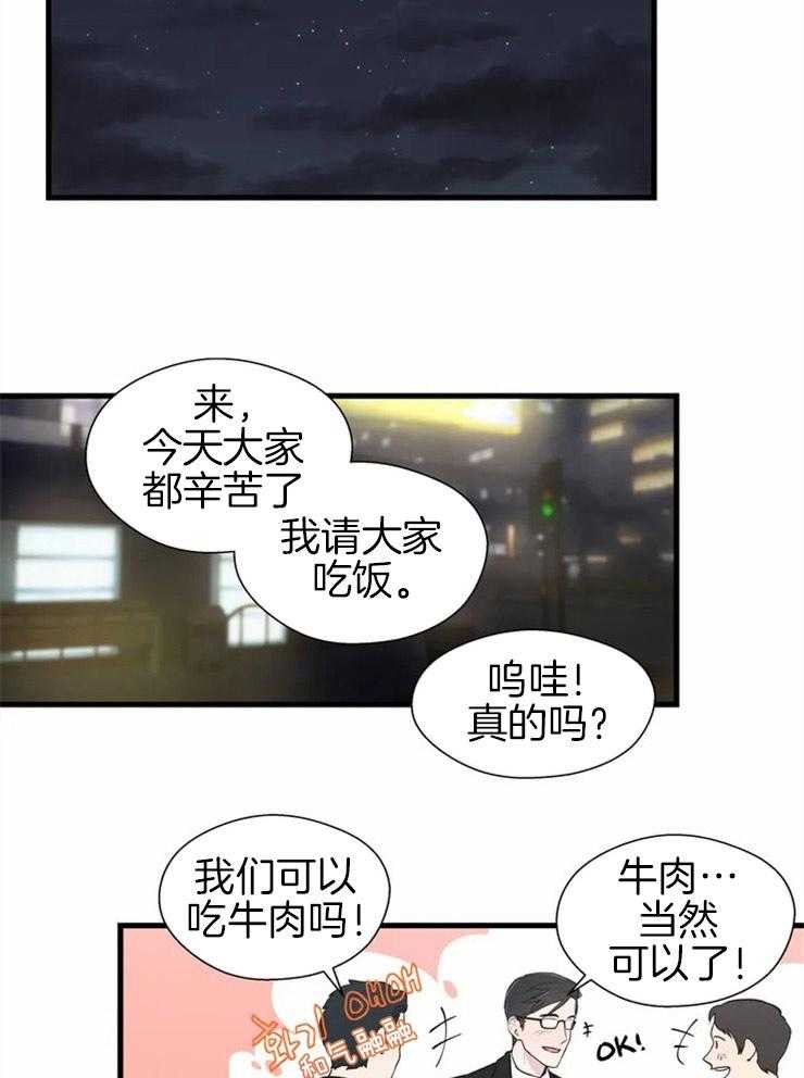 《正人君子》第2话 2_欢喜冤家 第7页