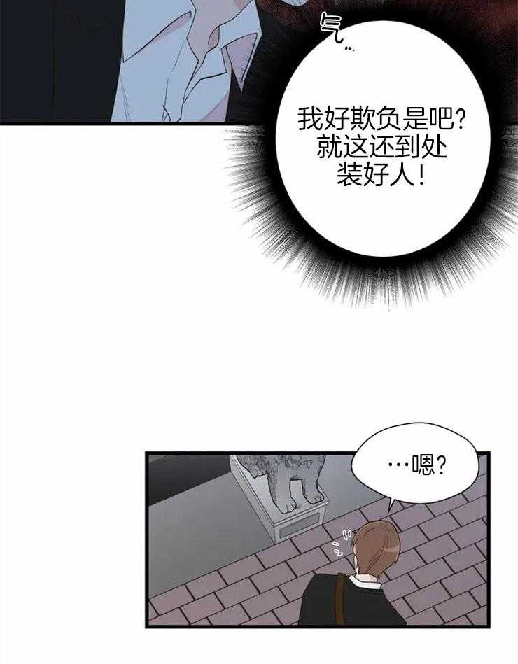 《正人君子》第3话 3_遭殃的石狮子 第10页