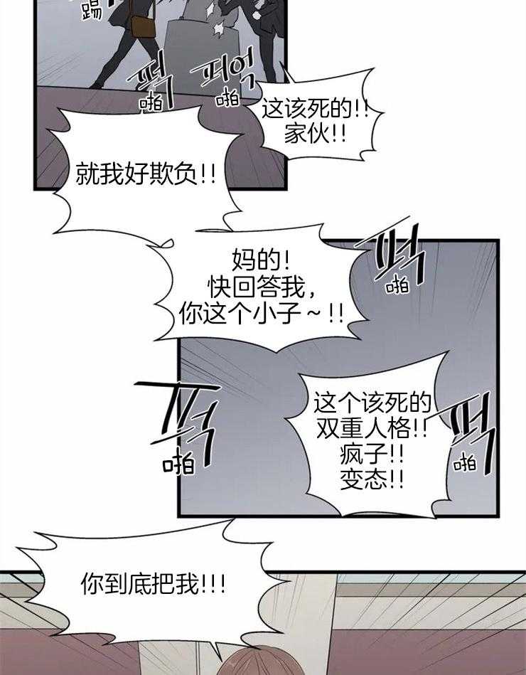 《正人君子》第3话 3_遭殃的石狮子 第14页