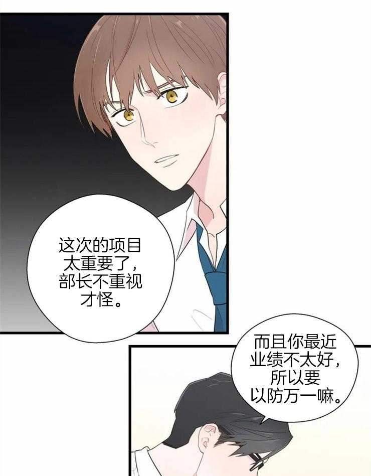 《正人君子》第3话 3_遭殃的石狮子 第4页