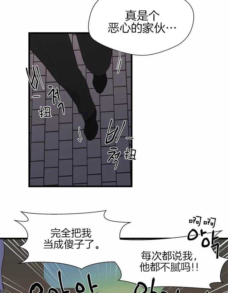 《正人君子》第3话 3_遭殃的石狮子 第8页