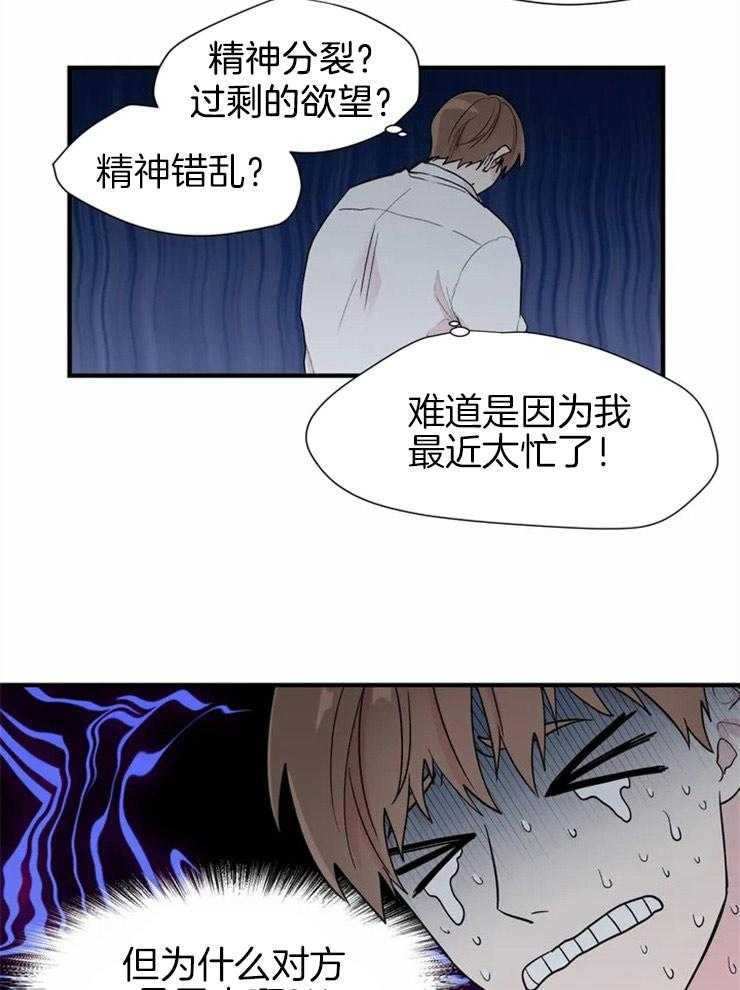《正人君子》第6话 6_不堪的状况 第12页