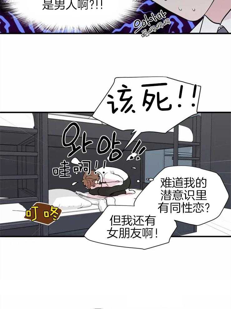 《正人君子》第6话 6_不堪的状况 第13页