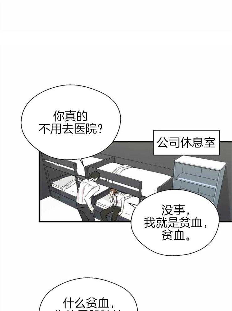 《正人君子》第6话 6_不堪的状况 第8页