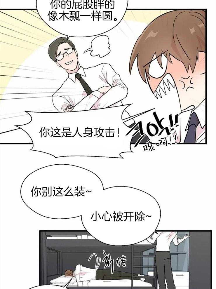 《正人君子》第6话 6_不堪的状况 第9页