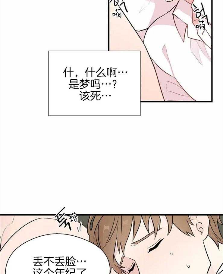 《正人君子》第12话 面临危机 第2页