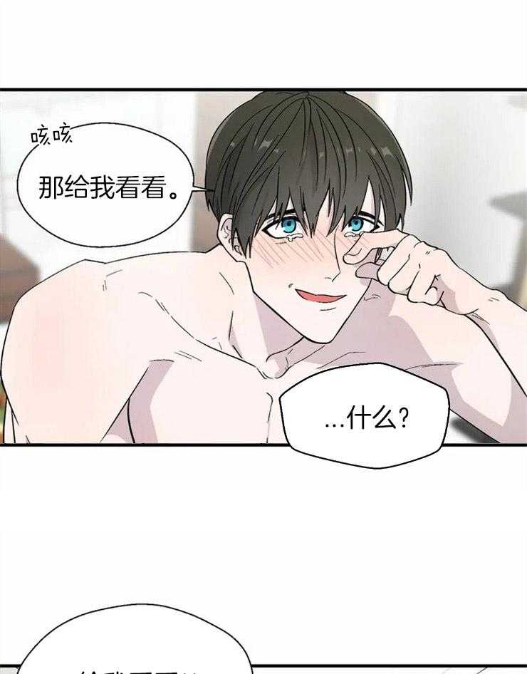 《正人君子》第13话 幼稚的争执 第21页