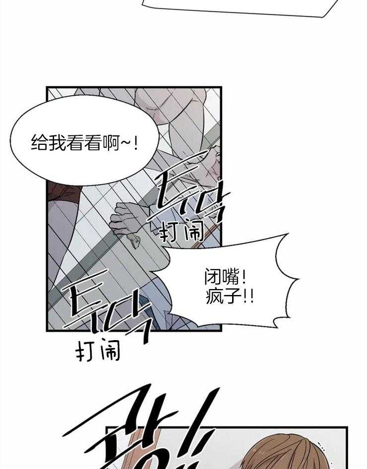 《正人君子》第13话 幼稚的争执 第24页