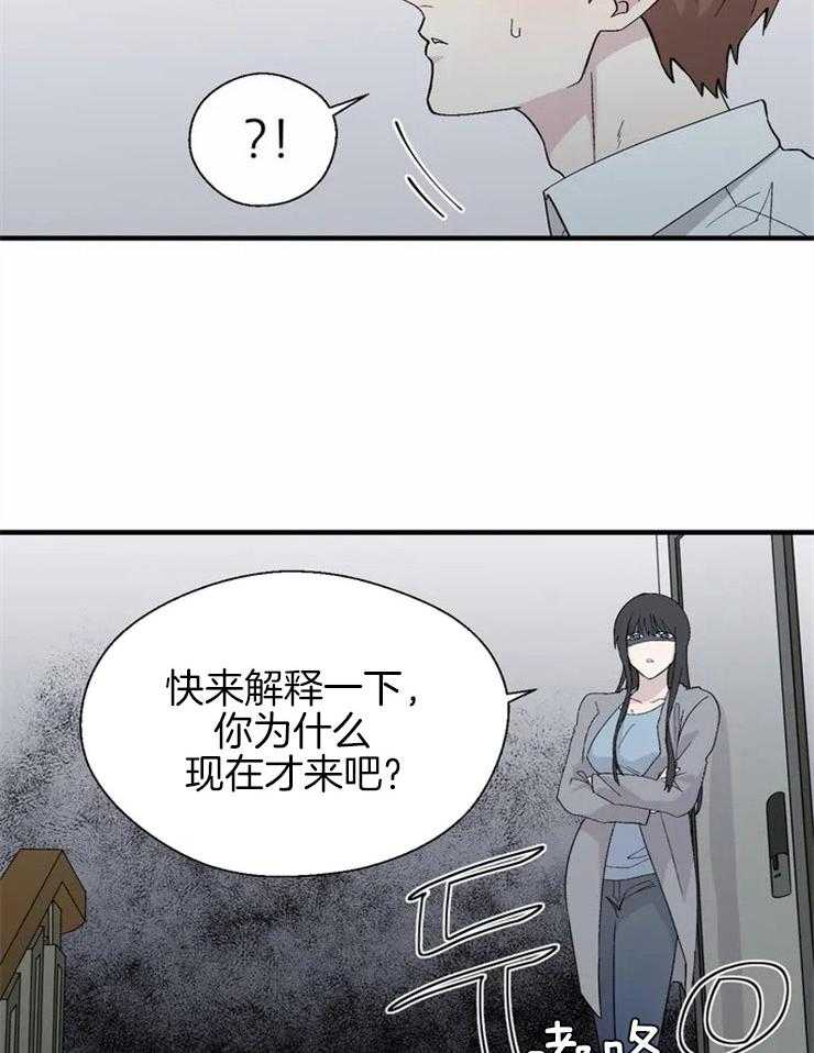 《正人君子》第13话 幼稚的争执 第2页