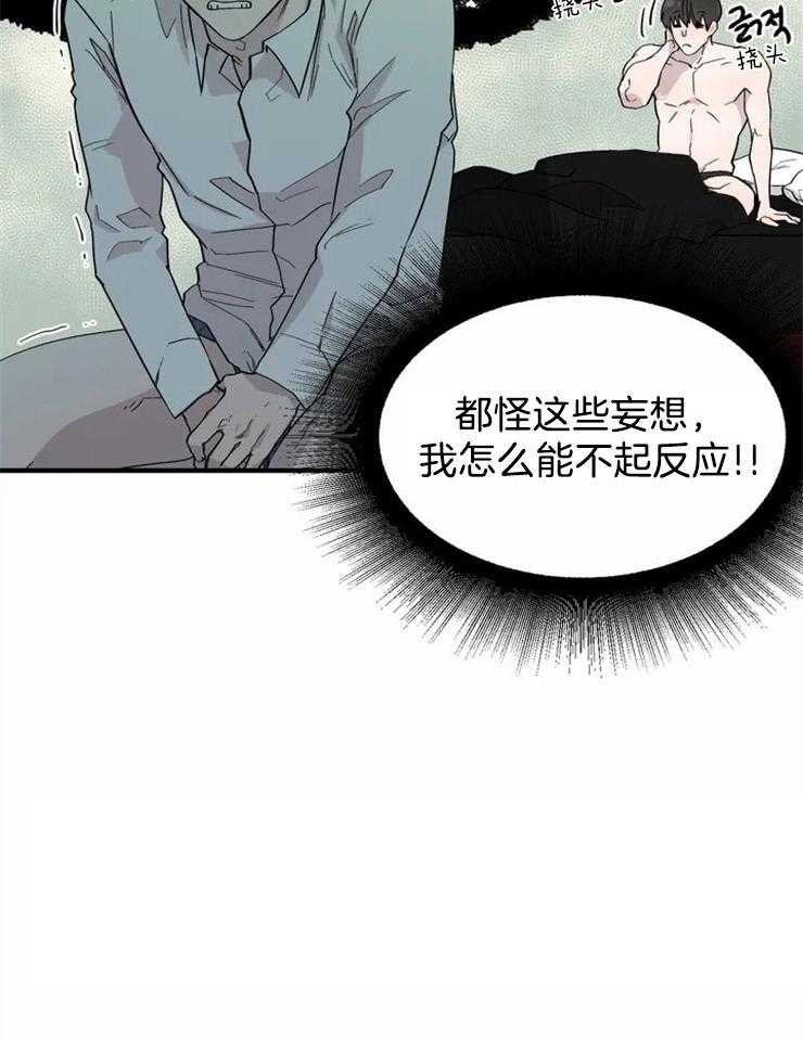《正人君子》第13话 幼稚的争执 第8页