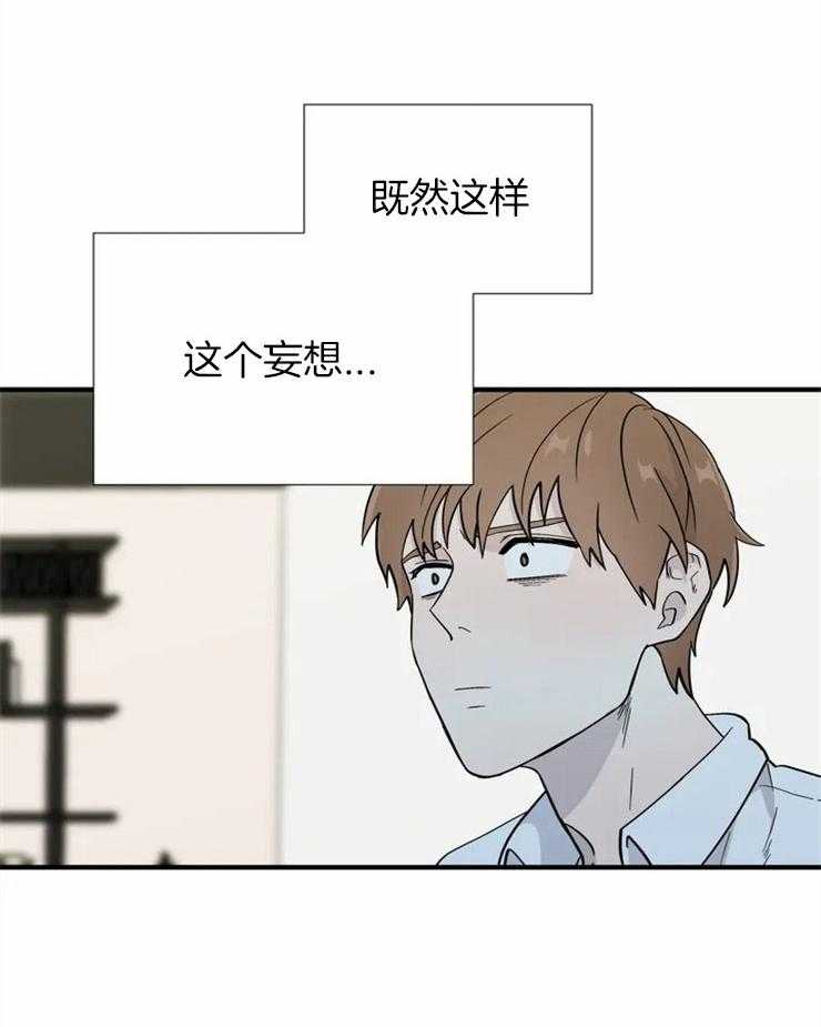 《正人君子》第14话 不可抗力 第20页