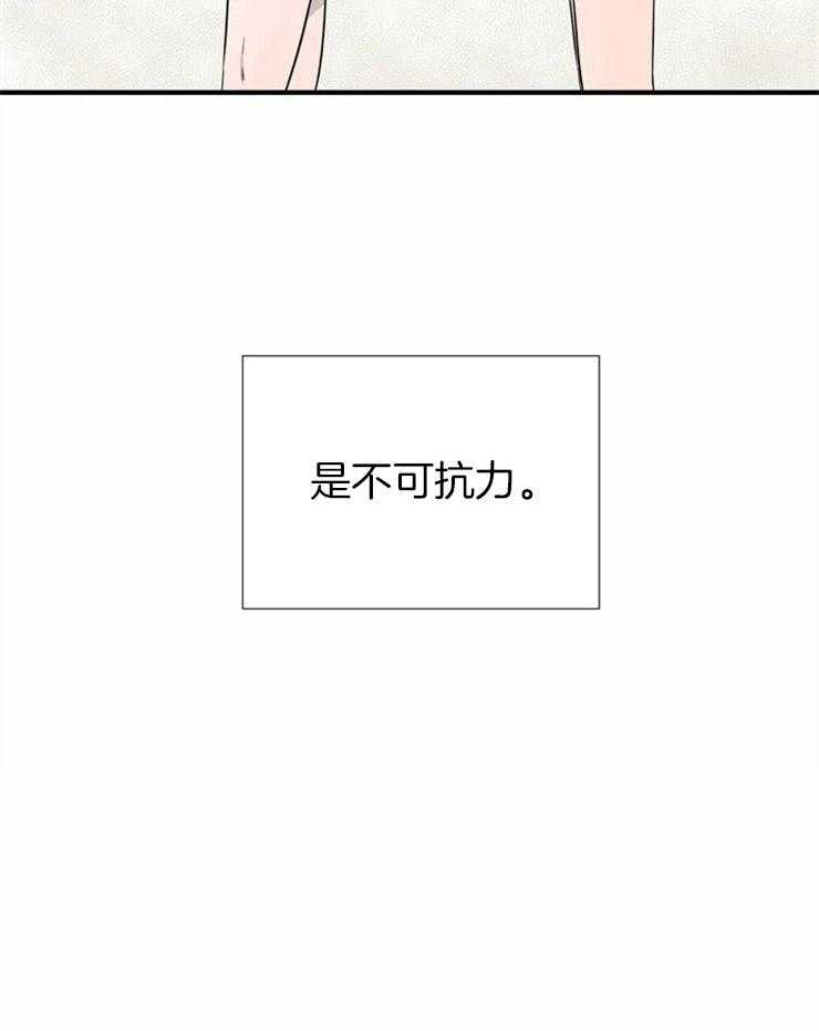 《正人君子》第14话 不可抗力 第27页
