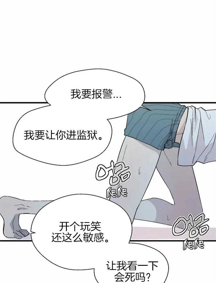 《正人君子》第14话 不可抗力 第3页