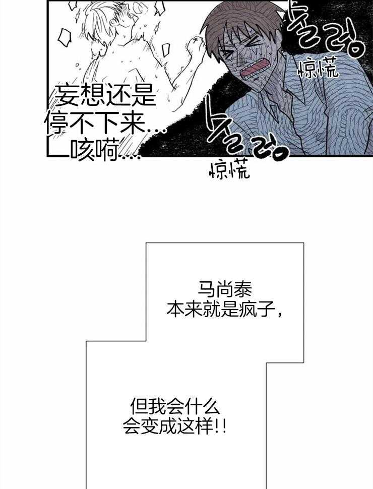 《正人君子》第14话 不可抗力 第5页