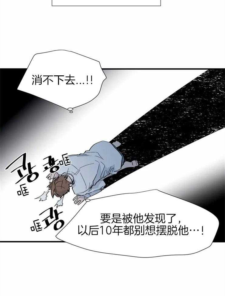 《正人君子》第14话 不可抗力 第6页