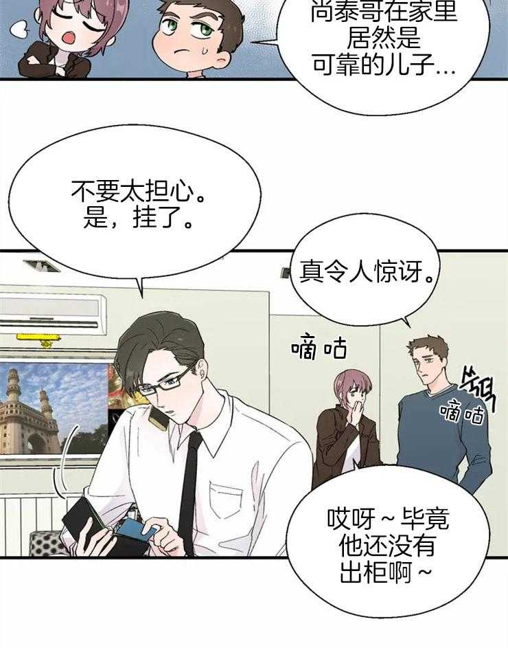 《正人君子》第16话 双人出差 第11页