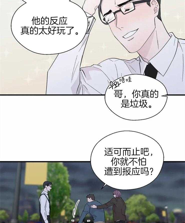 《正人君子》第16话 双人出差 第18页