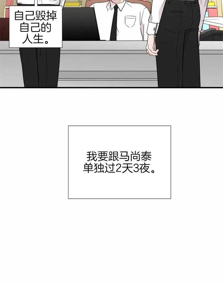 《正人君子》第16话 双人出差 第8页
