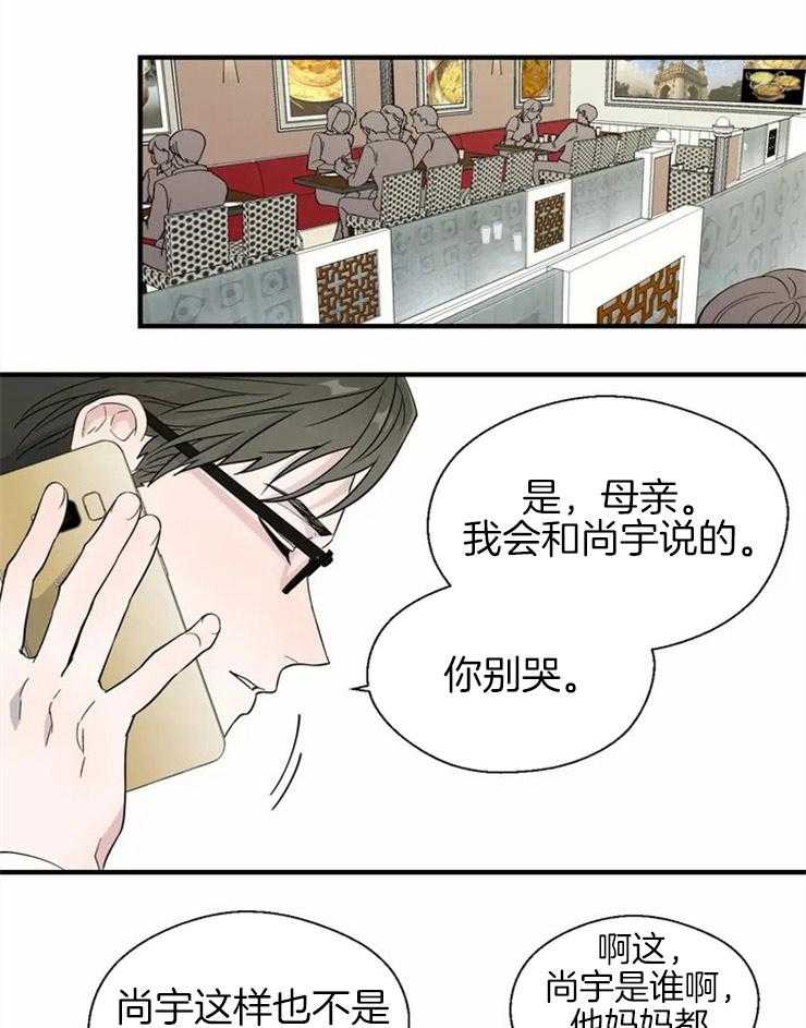 《正人君子》第16话 双人出差 第9页
