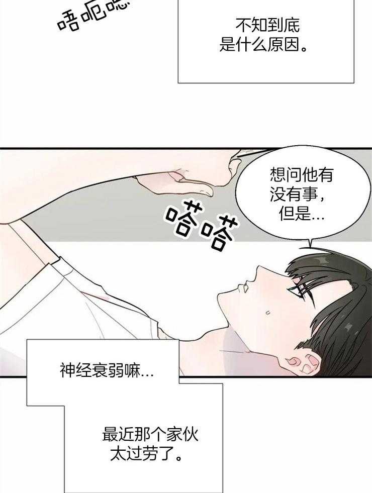 《正人君子》第20话 单刀直入 第10页