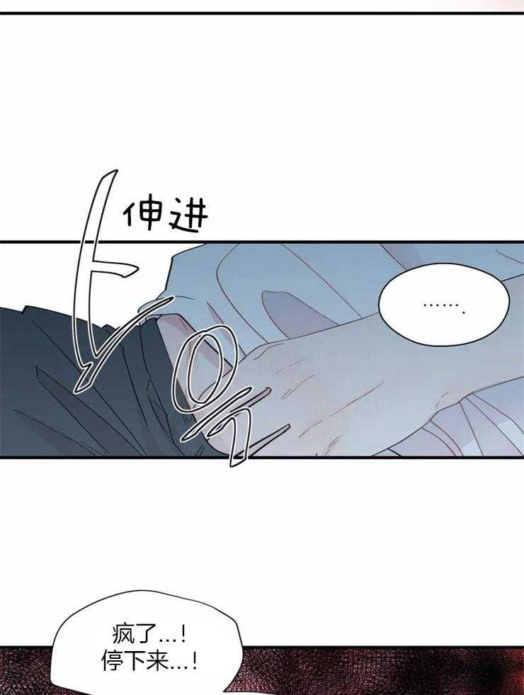 《正人君子》第20话 单刀直入 第13页