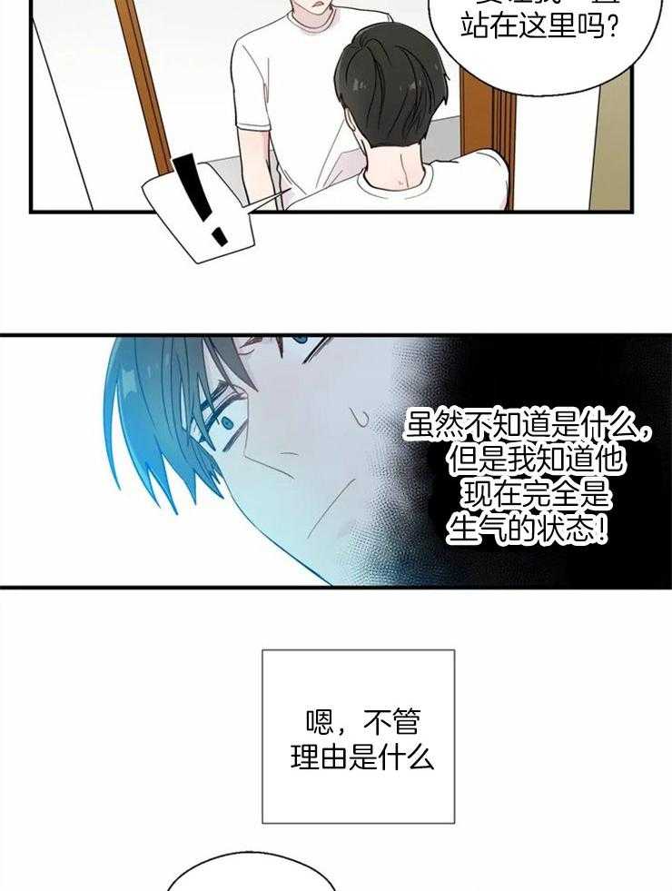 《正人君子》第20话 单刀直入 第20页
