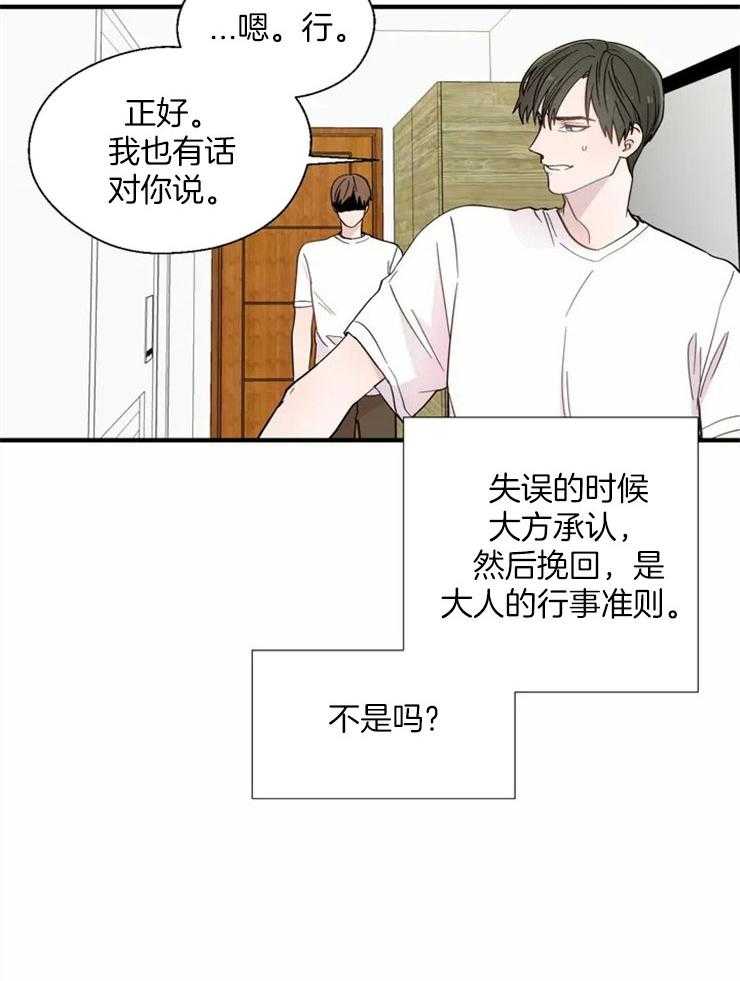 《正人君子》第20话 单刀直入 第21页
