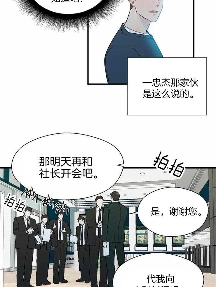 《正人君子》第20话 单刀直入 第3页