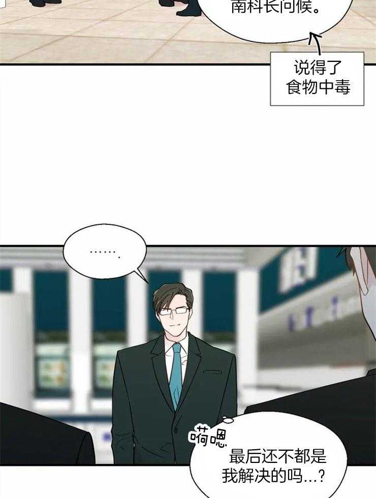 《正人君子》第20话 单刀直入 第4页