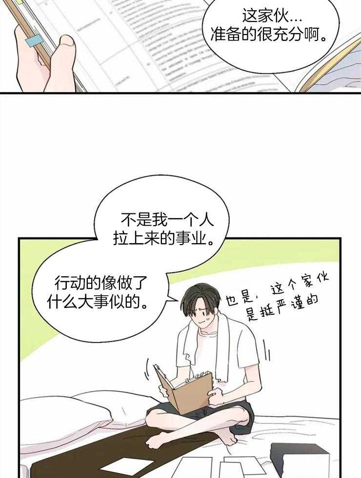 《正人君子》第20话 单刀直入 第6页