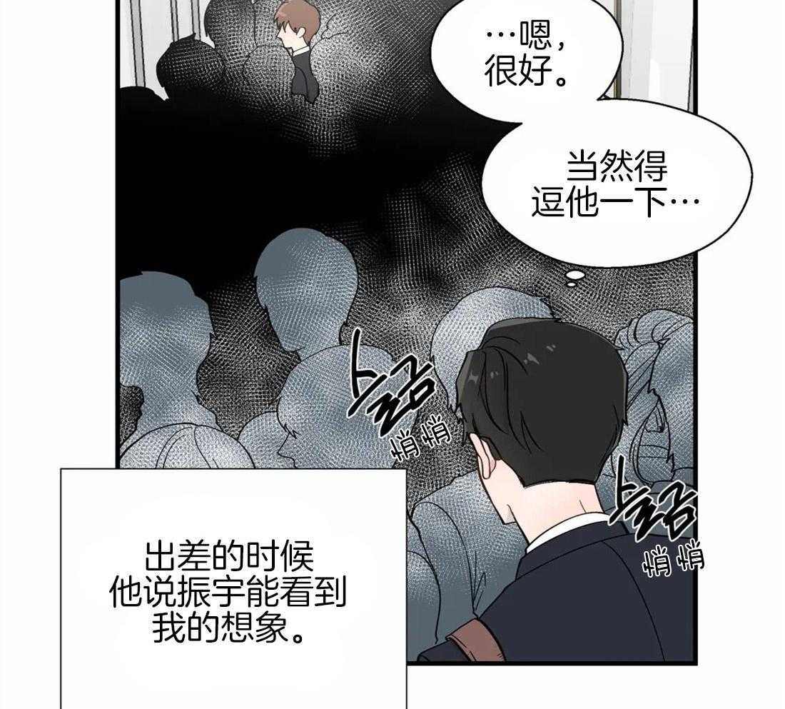 《正人君子》第24话 电车空间 第14页