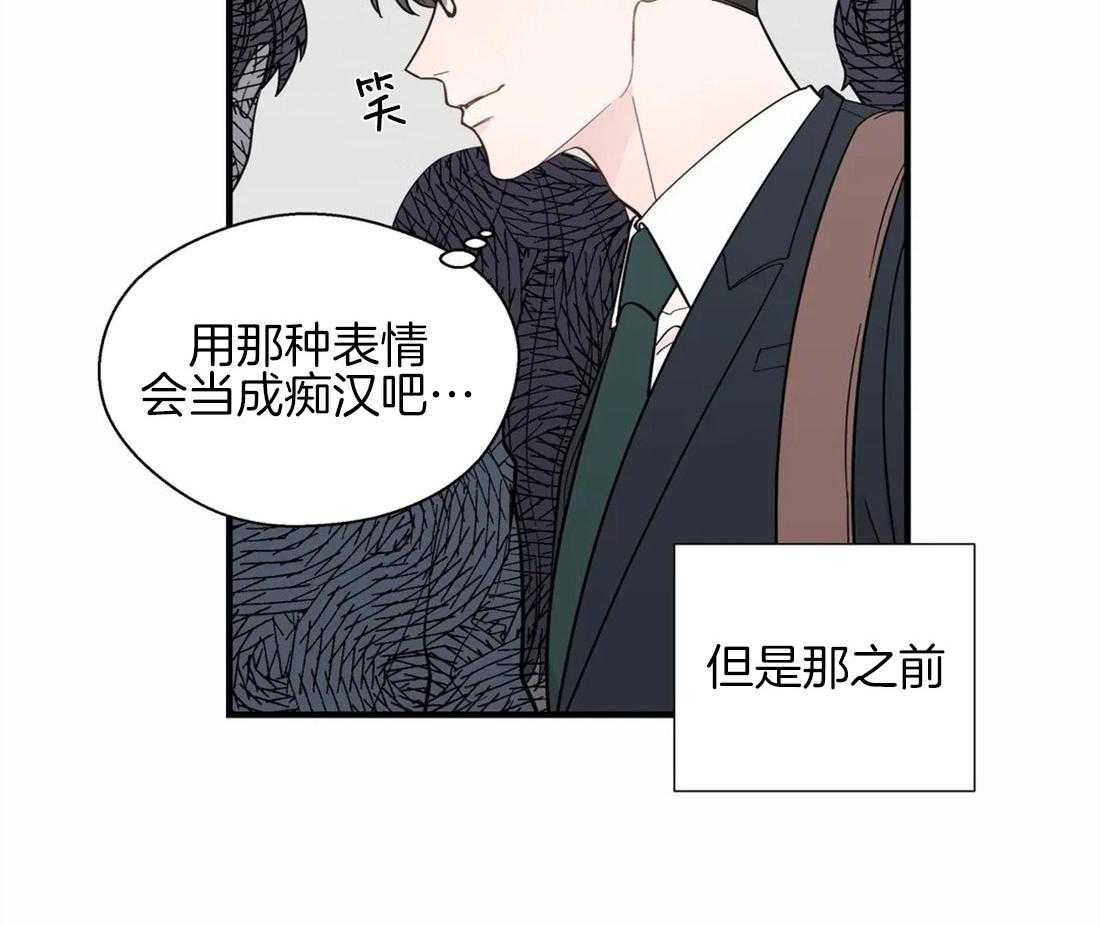 《正人君子》第24话 电车空间 第27页