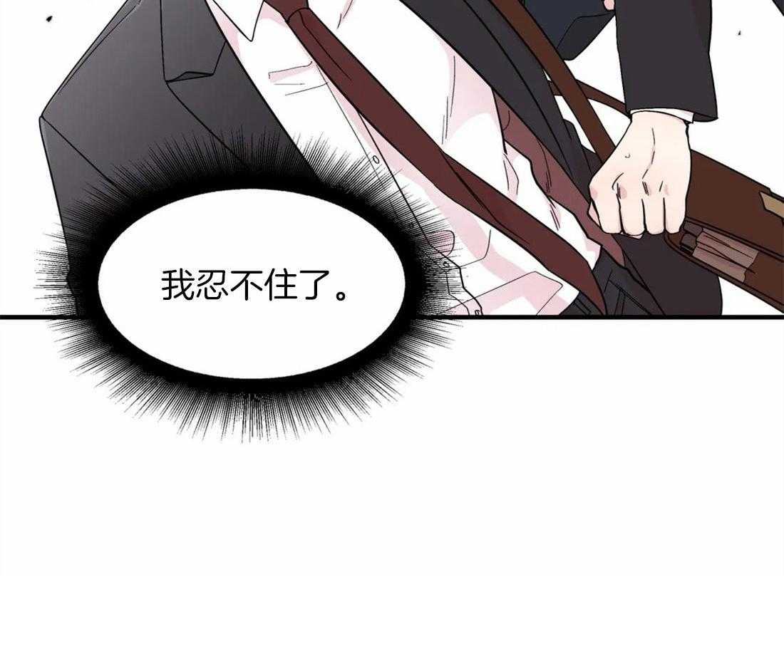 《正人君子》第24话 电车空间 第31页