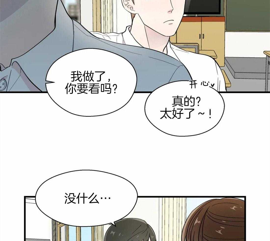 《正人君子》第23话 相反的两人 第15页
