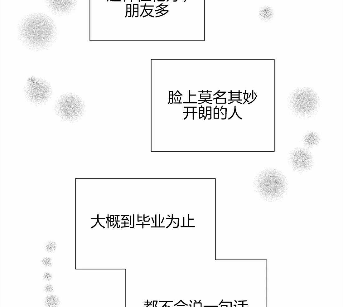 《正人君子》第23话 相反的两人 第21页