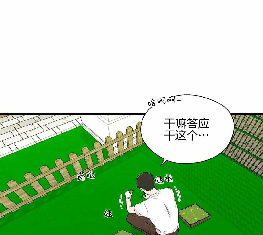 《正人君子》第23话 相反的两人 第23页