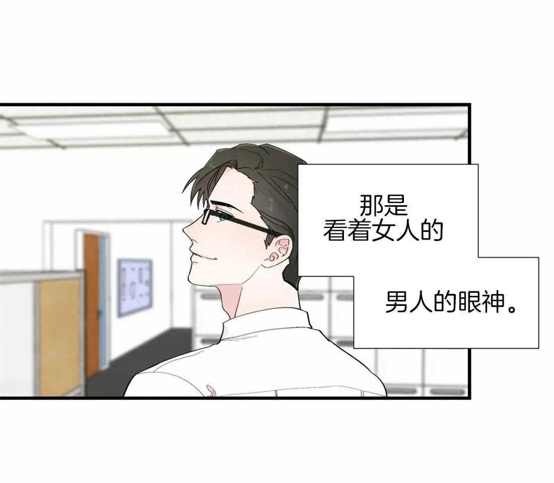 《正人君子》第26话 他的眼神 第14页