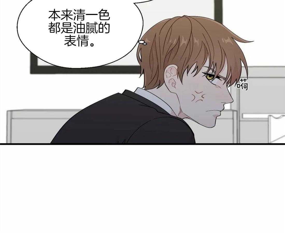 《正人君子》第26话 他的眼神 第5页