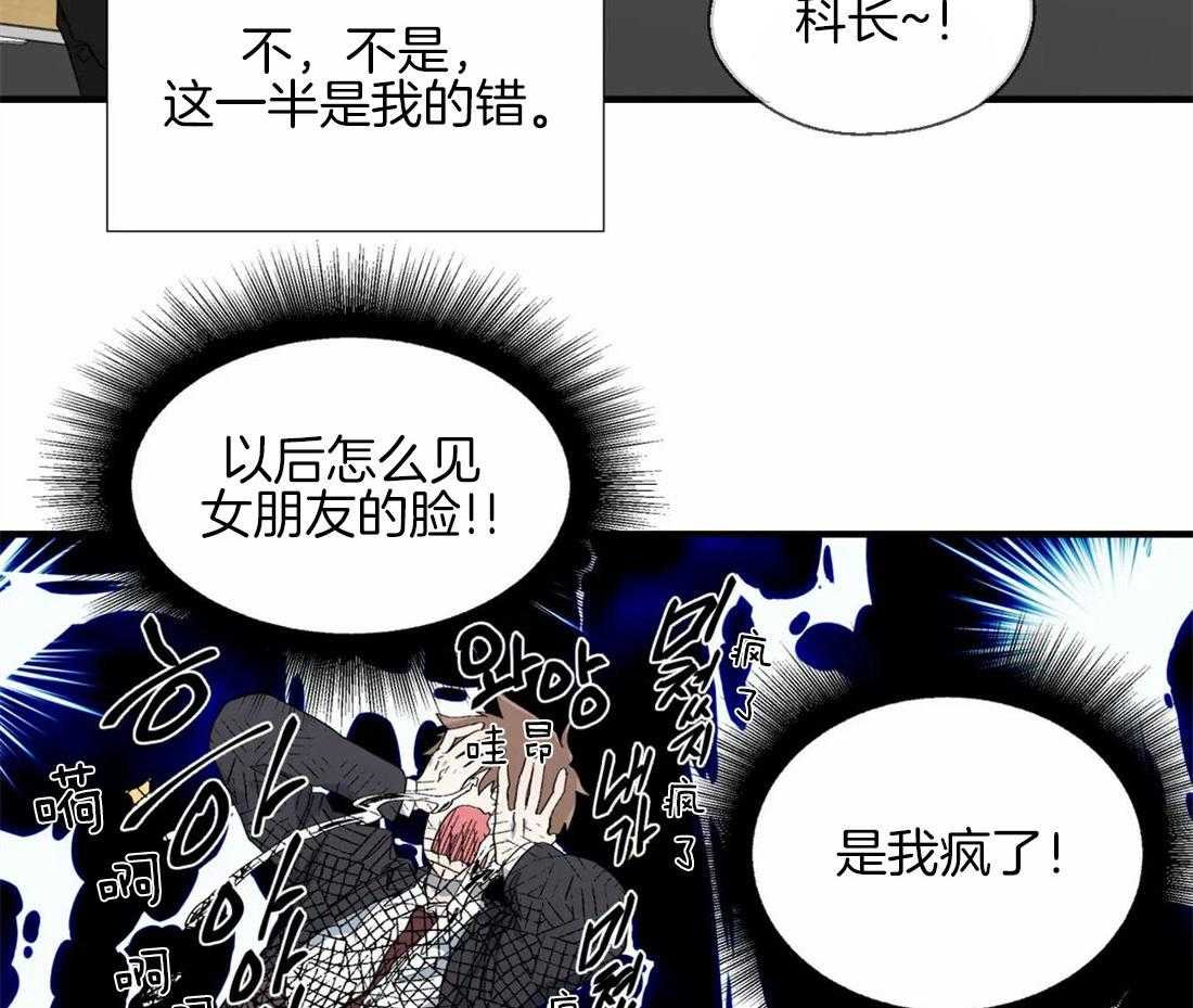 《正人君子》第25话 难以忍耐 第24页