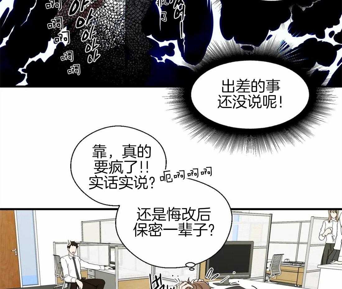 《正人君子》第25话 难以忍耐 第25页