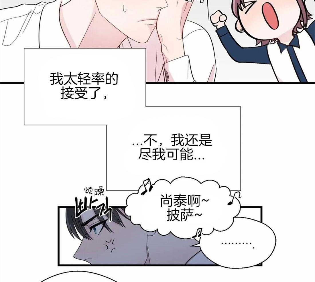 《正人君子》第30话 内心的悲恨 第14页