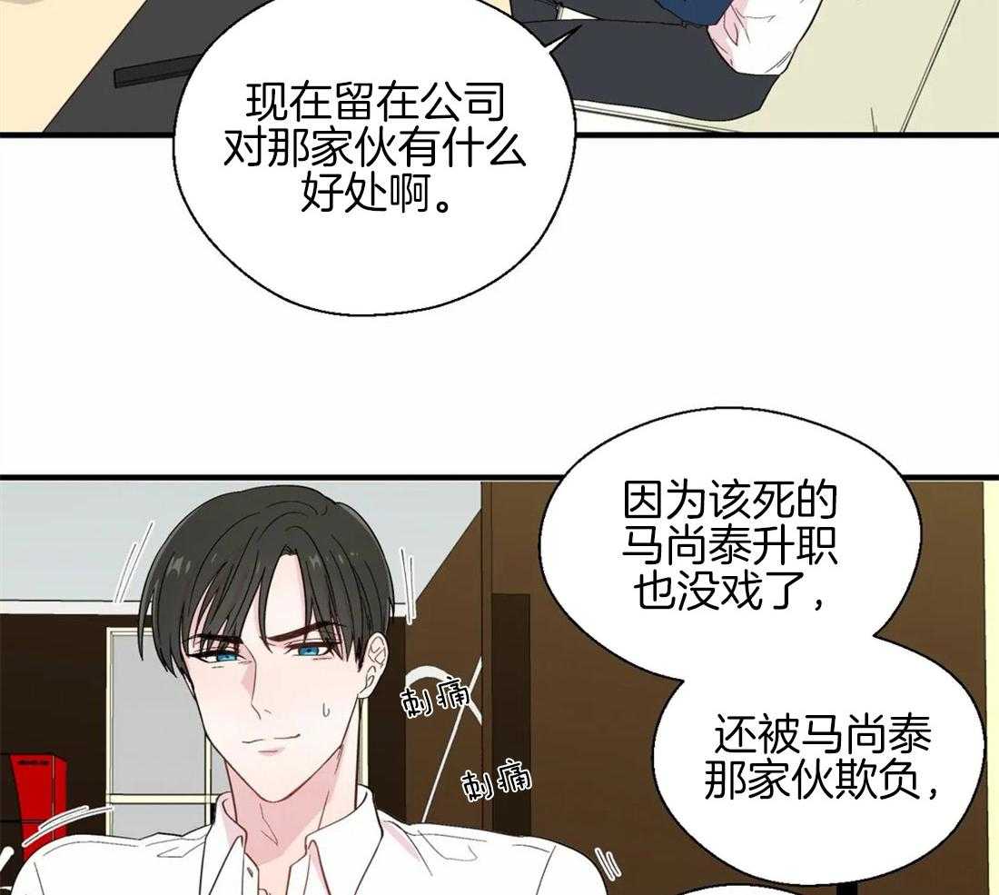 《正人君子》第30话 内心的悲恨 第5页
