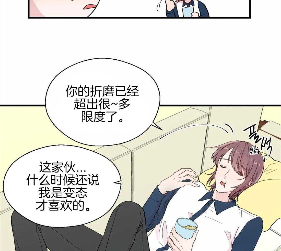 《正人君子》第30话 内心的悲恨 第7页