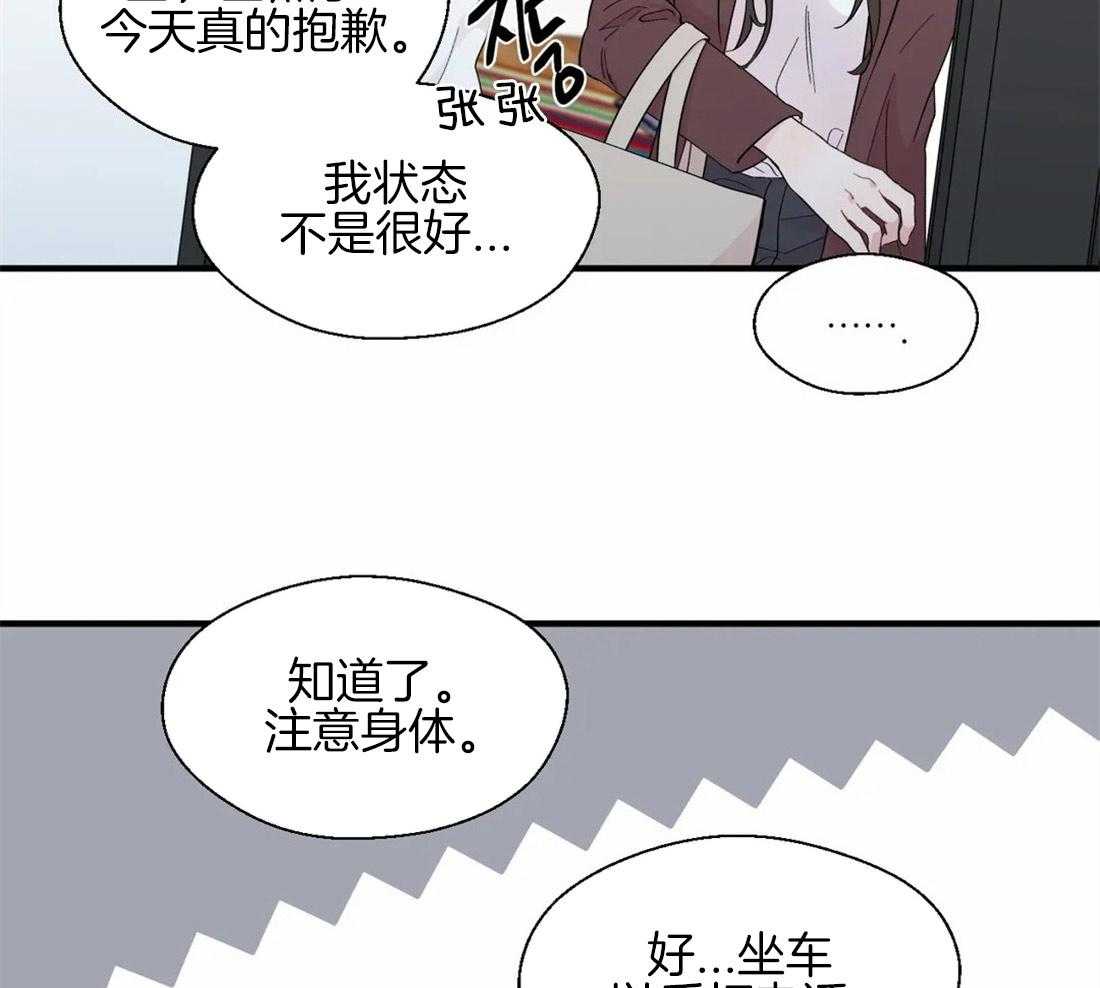 《正人君子》第28话 失败的一次 第3页