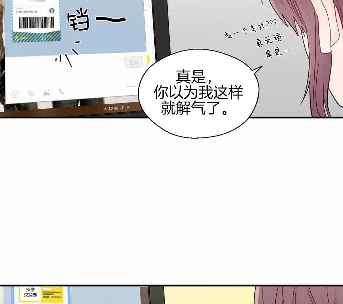 《正人君子》第39话 很在意他 第15页