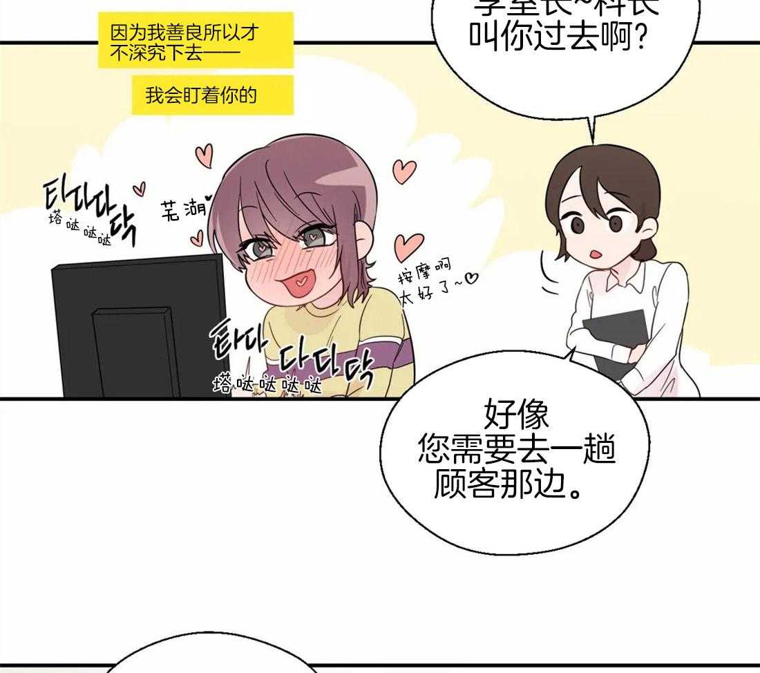 《正人君子》第39话 很在意他 第17页