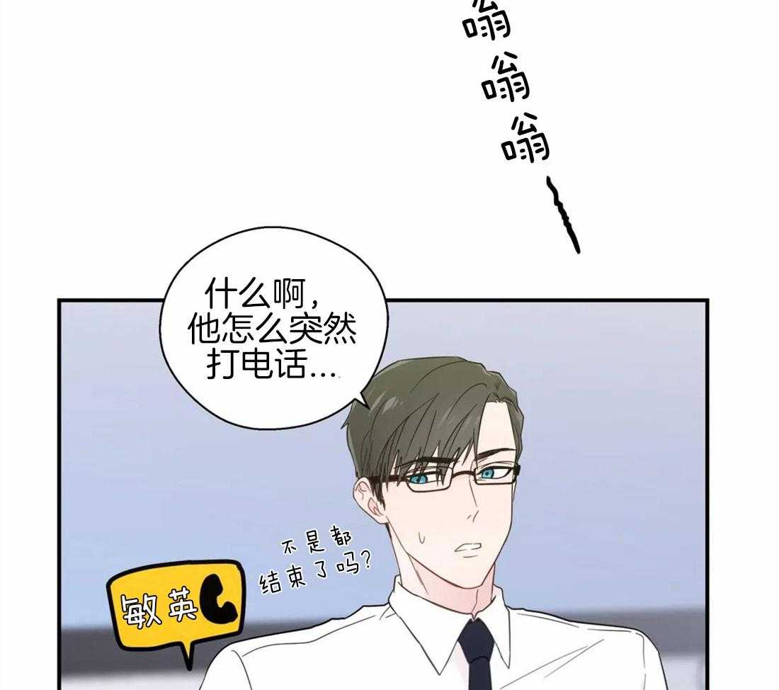 《正人君子》第39话 很在意他 第20页